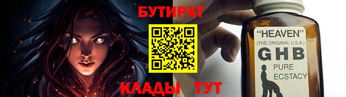 БУТИРАТ 1.4BDO Полевской
