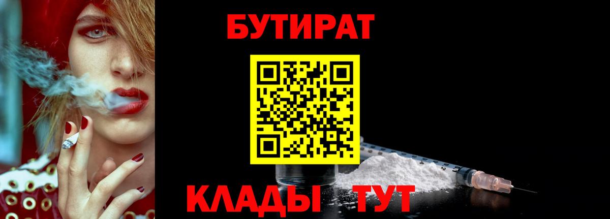 БУТИРАТ GHB  Вход с VPN  БУТИРАТ  Полевской 