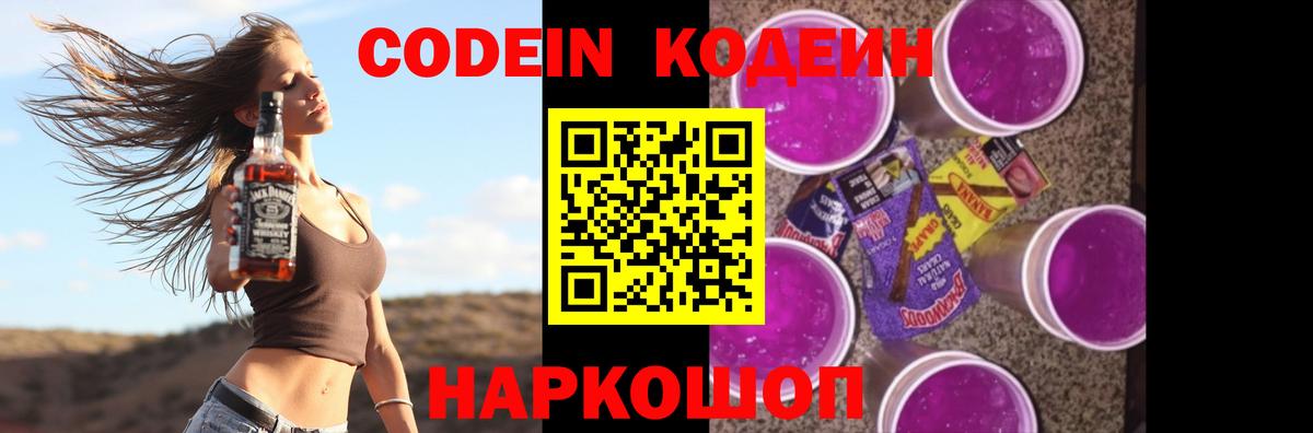 Codein Purple Drank  Вход с VPN  Полевской  Codein напиток Lean (лин) 