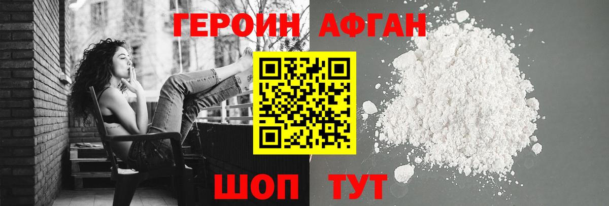 ГЕРОИН белый Полевской